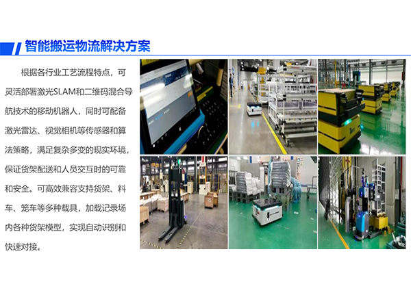 智能搬运物流解决方案