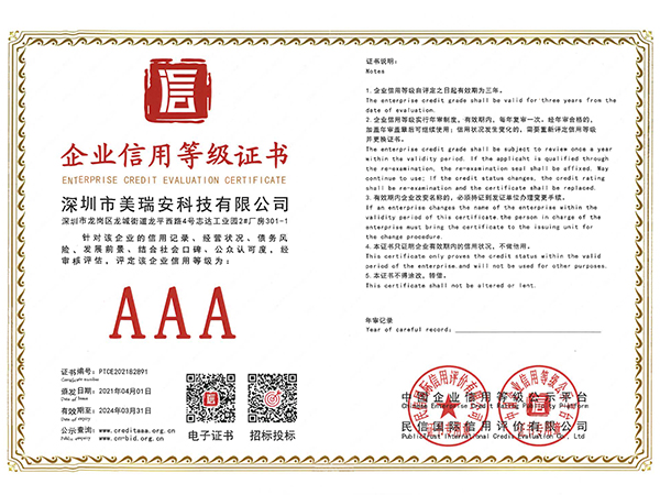 企业信用等级证书