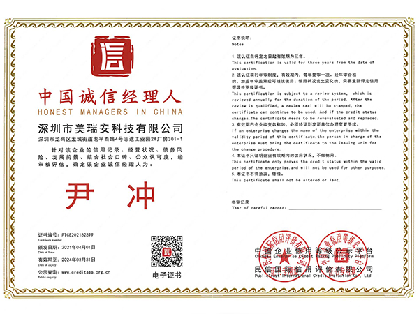 中国诚信经理人