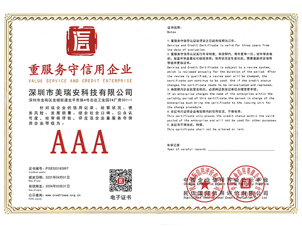 重服务守信用企业