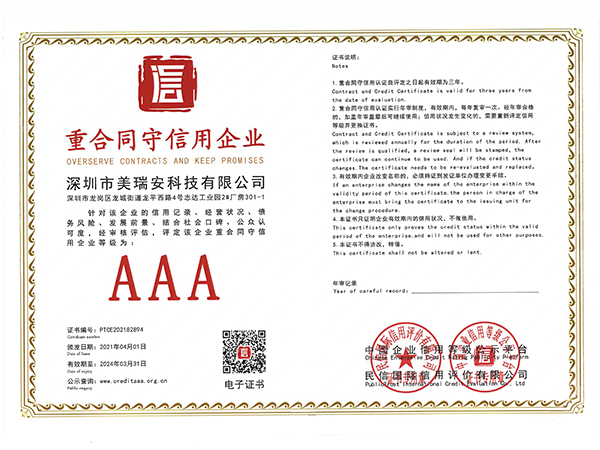 重合同守信用企业