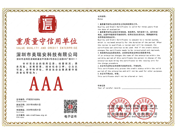 重质量守信用单位
