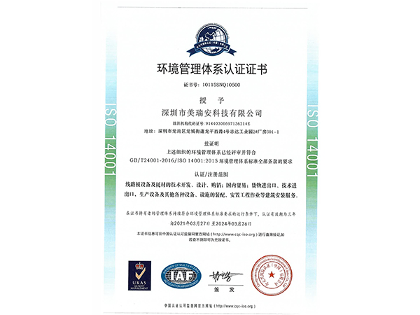环境管理体系认证证书