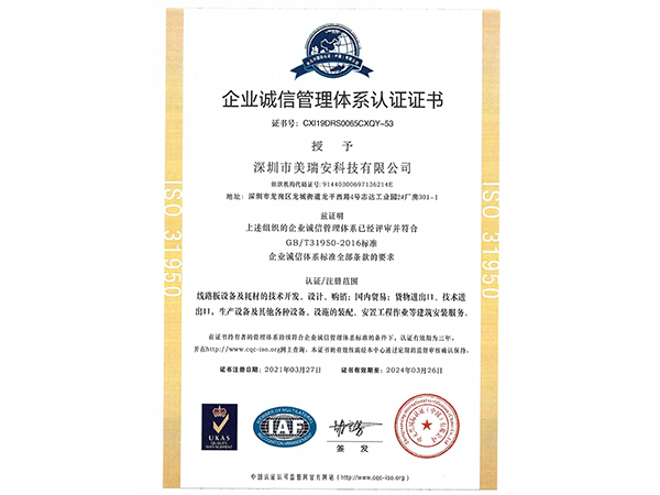 企业诚信管理体系认证...