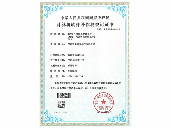 MRA提升机信息管理...