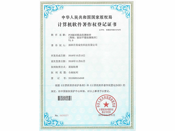 PCB板材翘曲检测软...