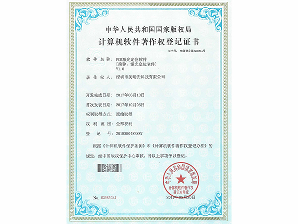 PCB激光定位软件