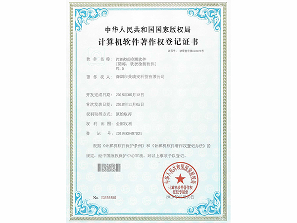 PCB软板检测软件