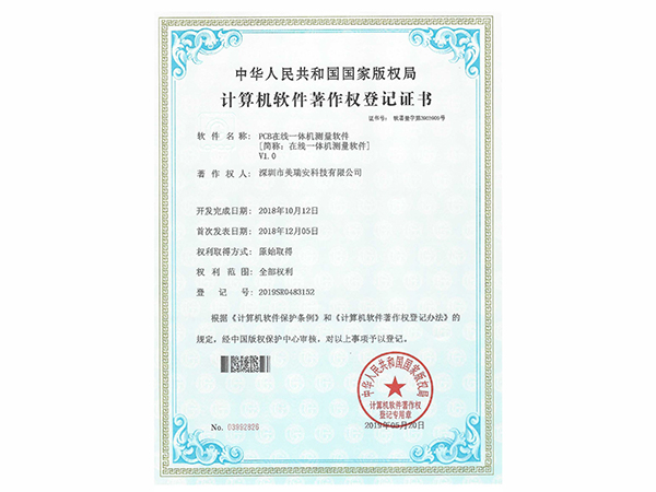 PCB在线一体机测量...