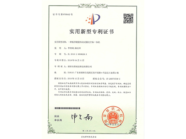 一种板厚测量传动式激...