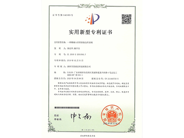 一种精确入库的智能仓库系统