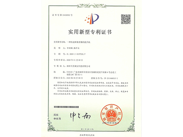 一种快速转移货物的提升机