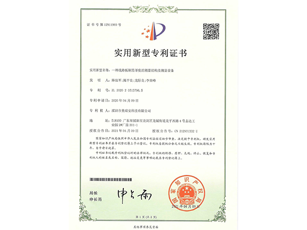 一种线路板铜箔厚度的测量结构及测量设备