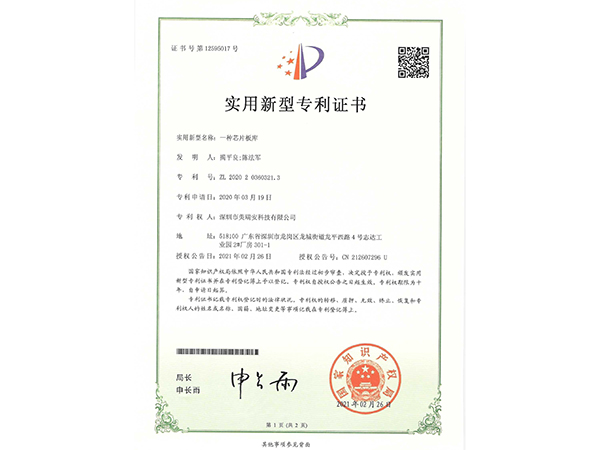 一种芯片板库