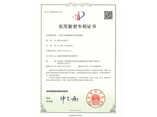 一种用于存放待测试P...
