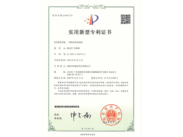 一种钻咀仓库结构