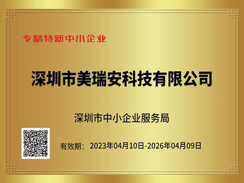 专精特新中小企业