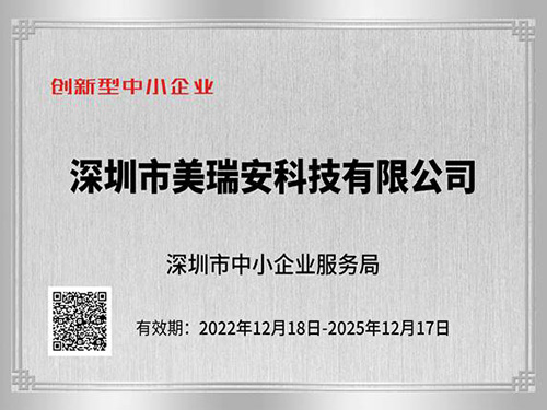 专精特新中小企业