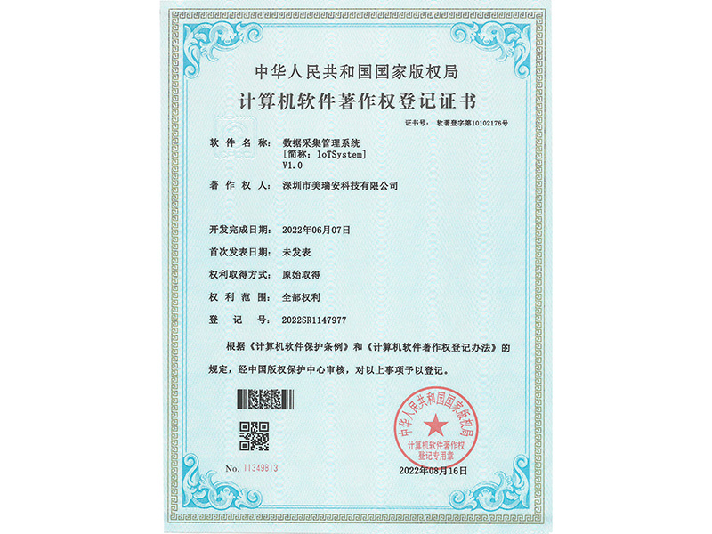 数据采集管理系统