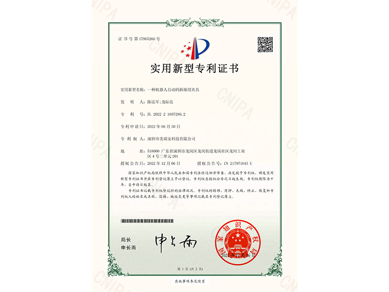 一种机器人自动码拆垛...