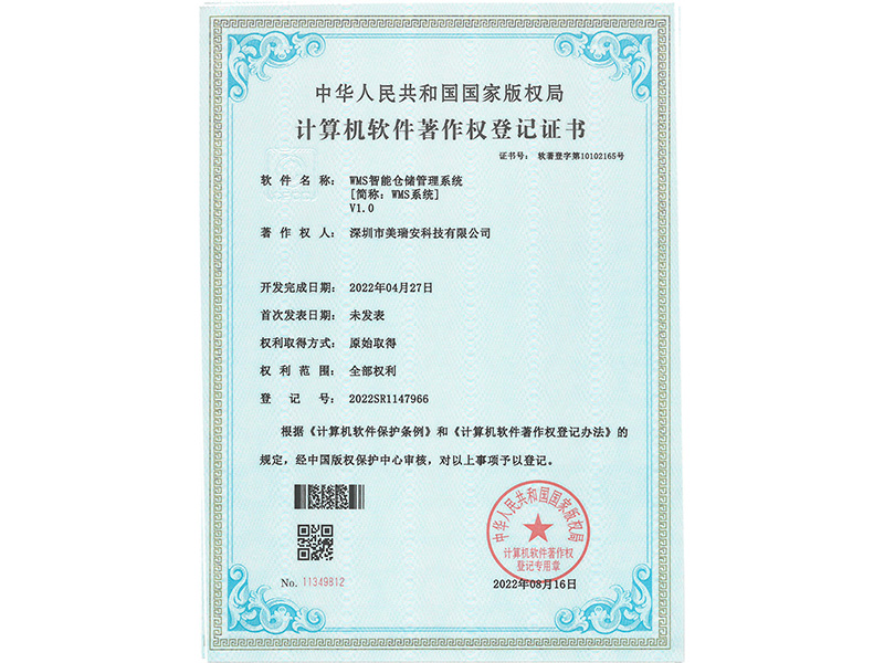 WMS智能仓储管理系...
