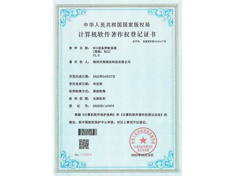 WCS设备控制系统