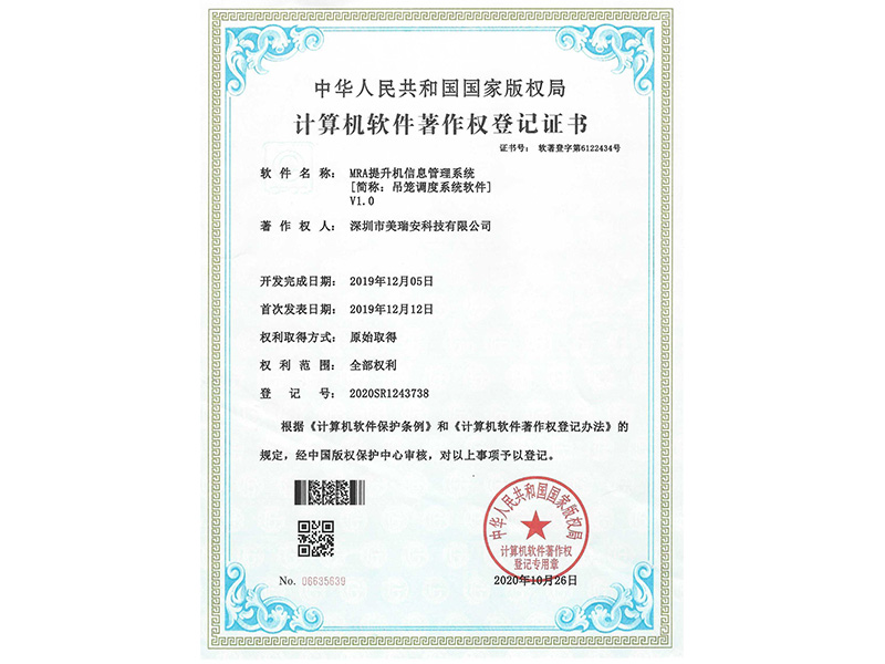MRA提升机信息管理...