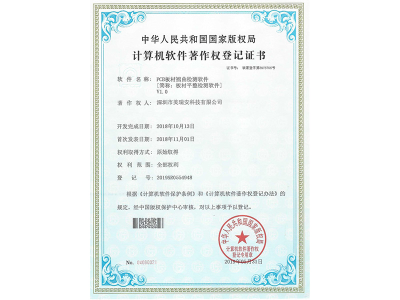 PCB板材翘曲检测软...