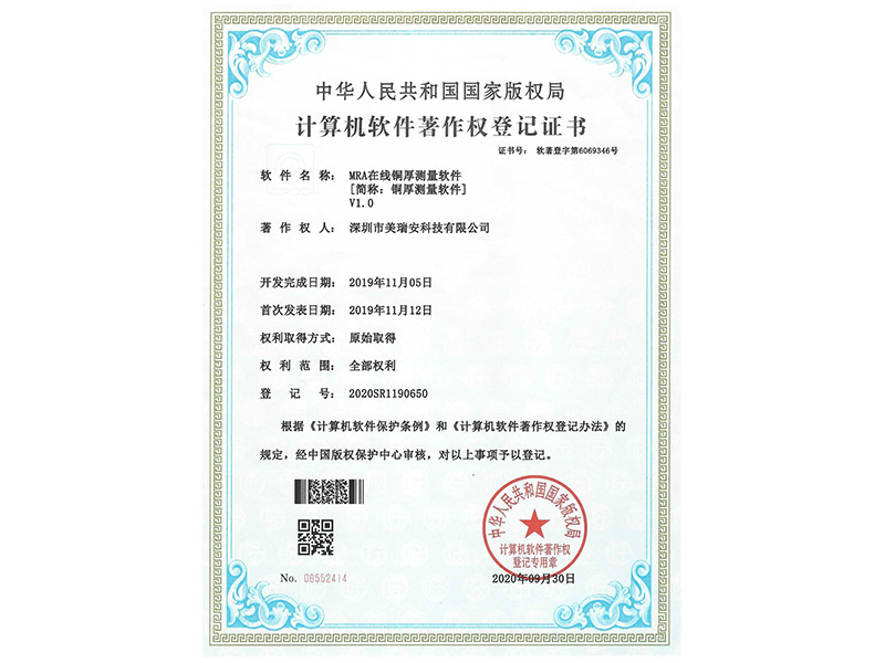 MRA在线铜厚测量软...