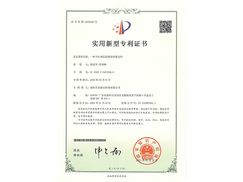一种PCB成品存储的...