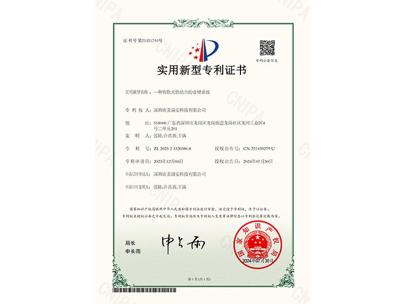 一种有轨无轨结合的仓...